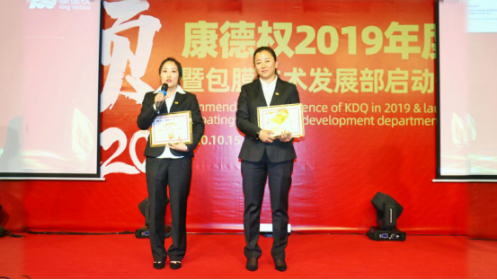 引領2020——康德權(quán)2019年度表彰大會暨包膜技術(shù)發(fā)展部啟動儀式隆重舉行1224.png