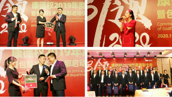 引領2020——康德權(quán)2019年度表彰大會暨包膜技術(shù)發(fā)展部啟動儀式隆重舉行1623.png