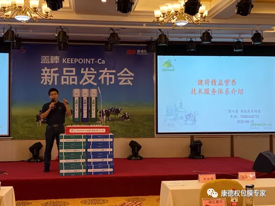 “愛·健·康”技術(shù)交流會 ----圍產(chǎn)期營養(yǎng)管理技術(shù)交流暨蓋棒新產(chǎn)品發(fā)布會814.png