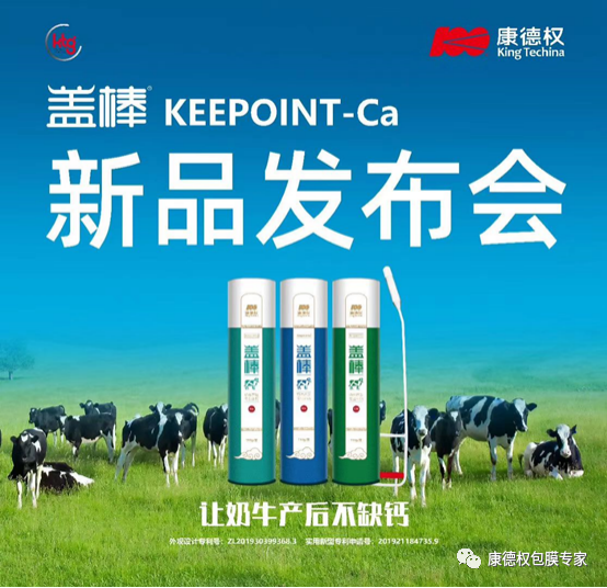 “愛·健·康”技術(shù)交流會 ----圍產(chǎn)期營養(yǎng)管理技術(shù)交流暨蓋棒新產(chǎn)品發(fā)布會1414.png