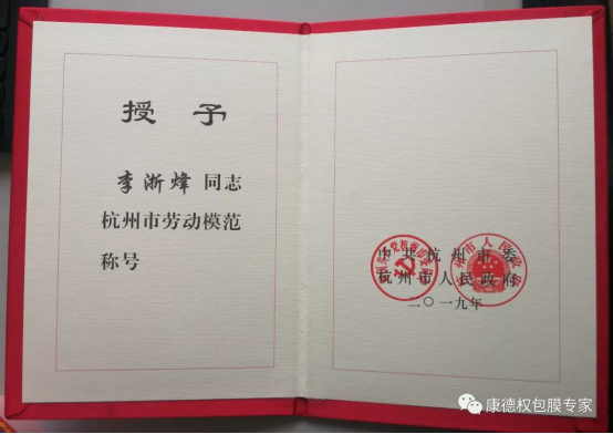 從包膜技術(shù)中走出的杭州勞模839.png