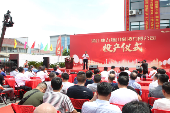 新起點 新征程 新作為  康丸德川新廠今天正式投產(chǎn)491.png