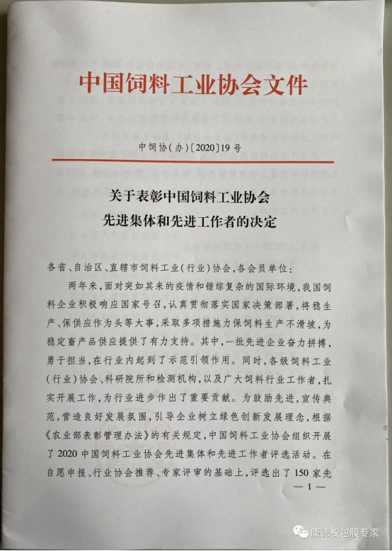 2021-01-16“包膜先生又獲全國先進(jìn)”173.png