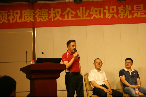 康德權(quán)企業(yè)“知識(shí)就是力量”充電大會(huì)集錦(上)1501.png